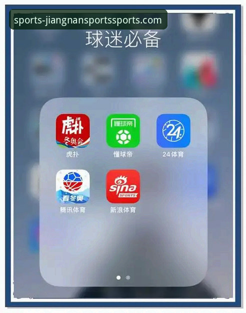 江南体育最新版本下载功能详解 江南体育平台App下载与功能实用指南:新手必读的v2.0.0版本详解