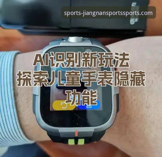 江南体育安全吗 江南体育平台安全使用与功能探索全教程